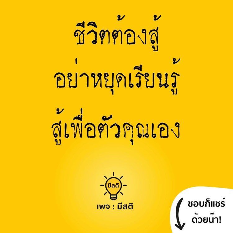 มีสติ] ชีวิตต้องสู้ อย่าหยุดเรียนรู้ สู้เพื่อตัวคุณเอง! #มีสติ #คำคม #คำคม ให้กำลังใจ