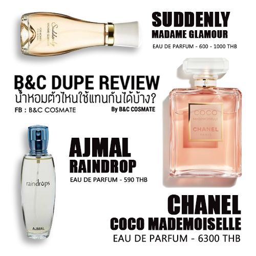 Beauty Creator] B&C Dupe Review น้ำหอมตัวไหนใช้แทนกันได้บ้าง?? - Chanel  Coco Mademoiselle กลับมาพบกันอีกครั้ง สำหรับการแนะนำน้ำหอมที่สามารถใช้แทนกันได้  รีวิวในครั้งนี้ก็มาถึงคิวของน้ำหอมที่ติดอันดับยอดนิยมเป็นอันดับต