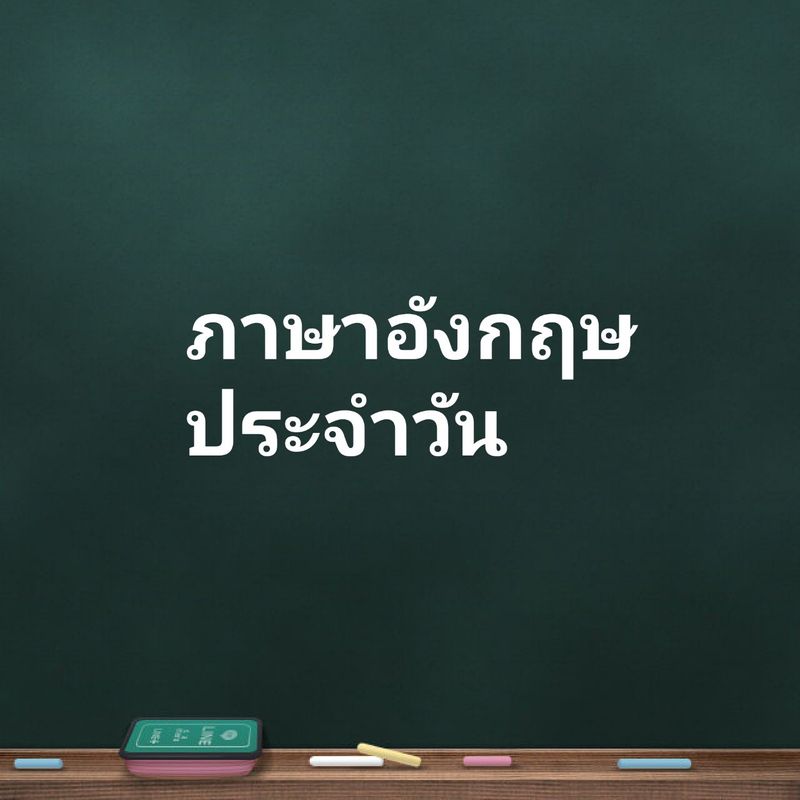 สำนวนอังกฤษเจ๋งๆ] เงินเดือนออกแล้ว ก็ให้แม่ได้นิดหน่อยนะครับ  แต่ก็จะพยายามให้ได้ทุกเดือนนะครับ บุญคุณ ในภาษาอังกฤษไม่มีคำที่ตรงที่สุดนะครับ  แต่เรามีคำที่สะท้อนความรู้สึกได้ คือคำว่า