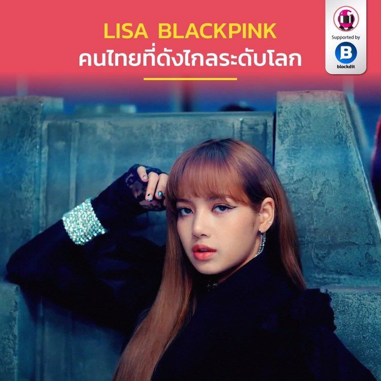 [ลงทุนเกิร์ล] LISA BLACKPINK คนไทยที่ดังไกลระดับโลก / โดย ลงทุนเกิร์ล ...