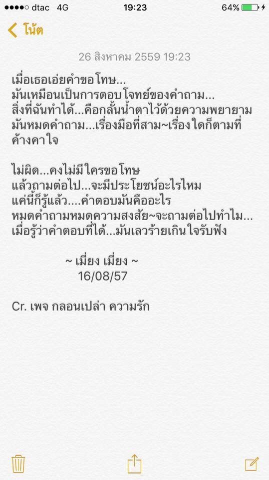 กลอนเปล่า ความรัก] เมื่อเธอเอ่ยคำขอโทษ...  มันเหมือนเป็นการตอบโจทย์ของคำถาม... สิ่งที่ฉันทำได้...คือกลั้นน้ำตาไว้ด้วย ความพยายาม มันหมดคำถาม...เรื่องมือที่สาม หรือเรื่องใดก็ตามที่ค้างคาใจ  ไม่ผิด...คงไม่มีใครขอโทษ แล้วถา