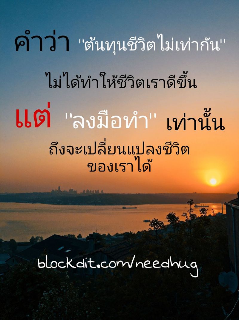 Needhug ] บางคนมักกล่าวว่า 