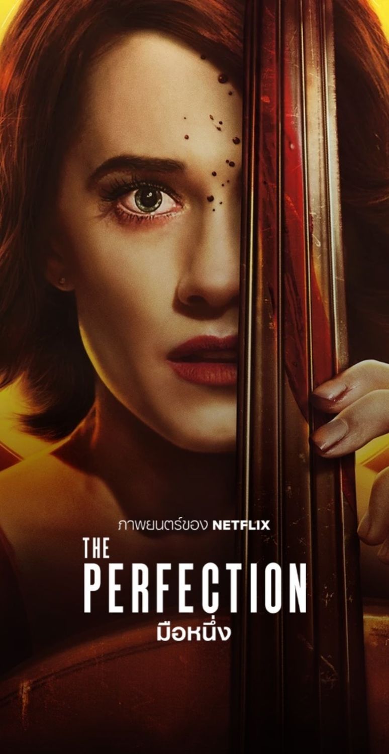 [Re : วิวหนัง] [รีวิวหนัง Netflix] The Perfection (2019) ดนตรี ความลับ ...