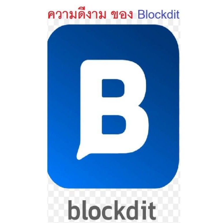 [My heart] ความดีงามของ... Blockdit .. เร่เข้ามาค่ะ... สาวก Blockdit