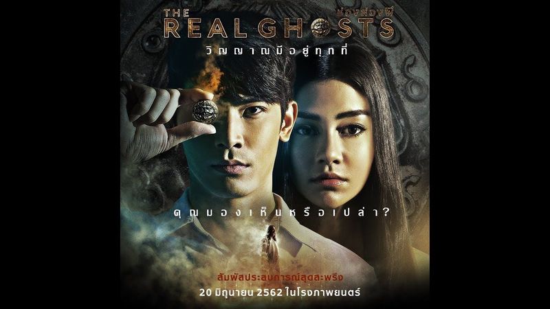[Official] Trailer : The Real Ghosts ช่อง