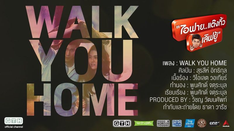 MV Walk You Home Ost.ไอฟาย..แต๊งกิ้ว..เลิฟยู้
