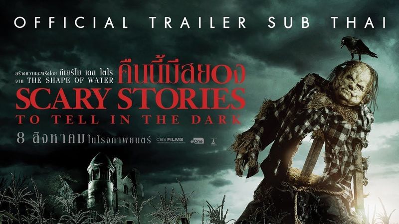 [Official Trailer ซับไทย] Scary Stories to Tell in the Dark คืนนี้มีสยอง