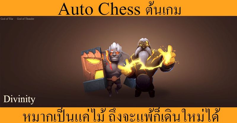 [หากโลกนี้ไม่มีหนังสือ] สวัสดี ทุกท่านต้องขอบอกว่า Auto chess ผู้เล่น ...