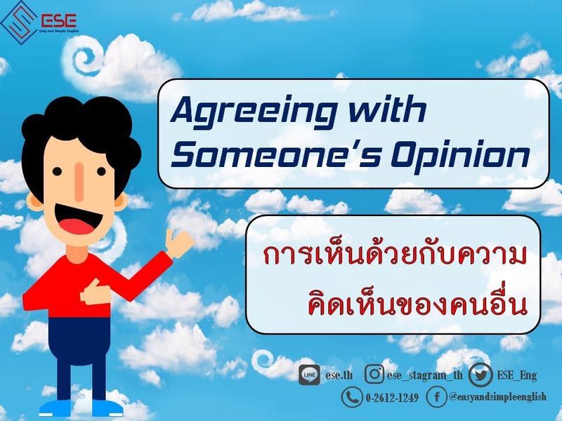 [Easy&Simple English] Agreeing with Someone’s Opinion การเห็นด้วยกับ ...