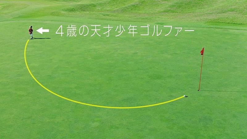 4歳の天才少年ゴルファー | ProPILOT GOLF BALL #GOLF #NISSAN #TECHforLIFE