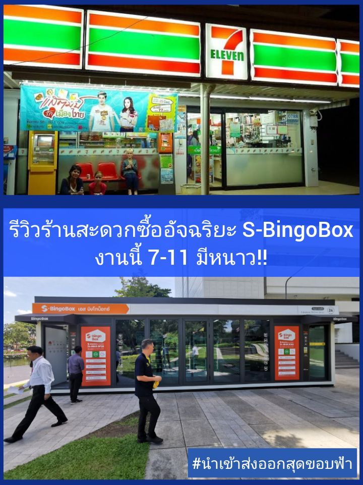 [นำเข้าส่งออก สุดขอบฟ้า] 711 มีหนาว! เมื่อเจอร้านสะดวกซื้อไร้พนักงาน S