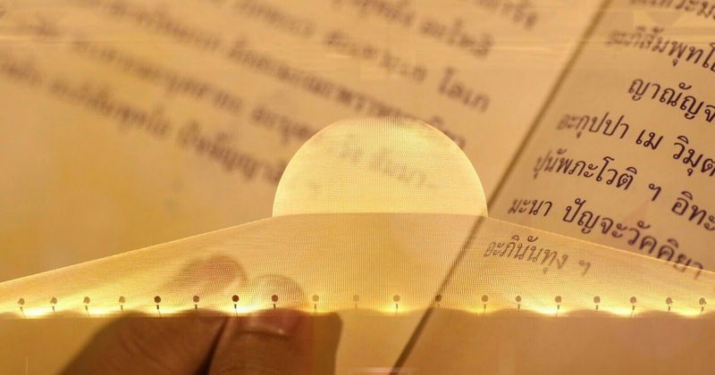 พลังบุญสวดธรรมจักร ยิ่งสวดยิ่งดี