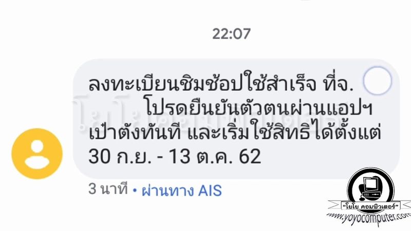 วิธียืนยันตัวตนชิมช้อปใช้ ด้วยแอปฯเป๋าตัง ให้ผ่าน!! หลังได้รับ SMS ลงทะเบียนสำเร็จแล้ว #ฉบับจับมือทำ