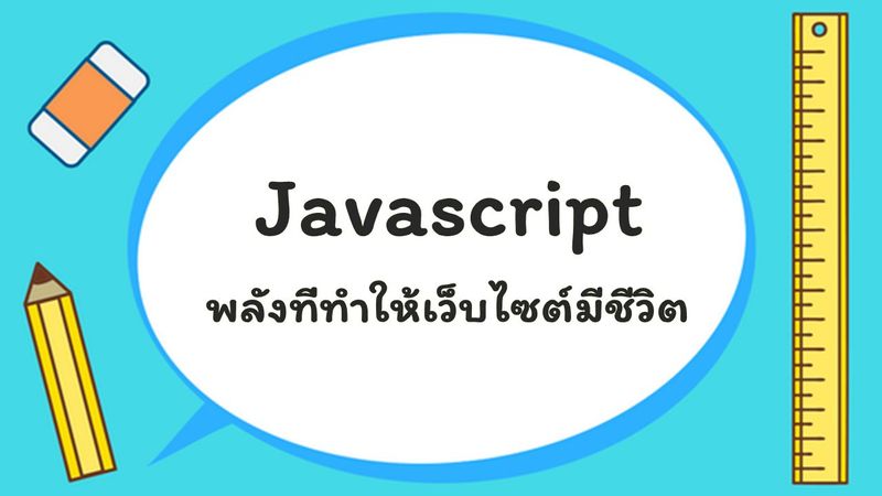 [Mos Programmer] ถ้าจะเปรียบเทียบ HTML เปรียบเสมือนวัตถุชิ้นหนึ่ง CSS ...