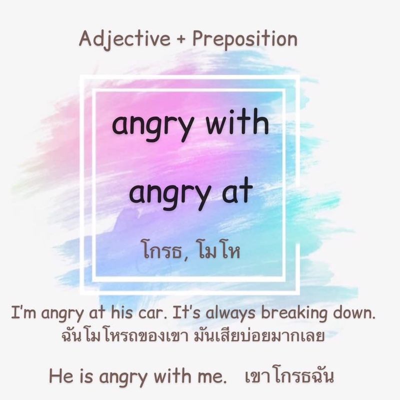[English By KruYell ] จงจำไว้เสมอว่า โกรธใคร โมโหใคร เราไม่ใช้ I angry ...