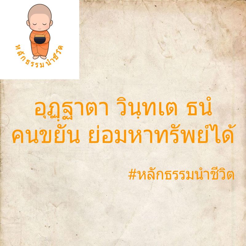 อัลบั้ม 90+ ภาพพื้นหลัง อุฏฺฐาตา วินฺทเต ธนํ : คนขยัน ย่อมหาทรัพย์ได้ ความละเอียด 2k, 4k อัลบั้ม 90+ ภาพพื้นหลัง อุฏฺฐาตา วินฺทเต ธนํ : คนขยัน ย่อมหาทรัพย์ได้ ความละเอียด 2k, 4k