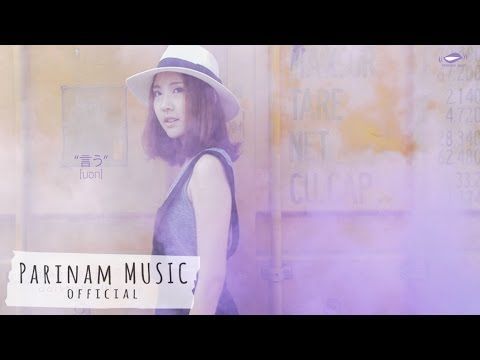บอก - ปลานิลเต็มบ้าน [Official MV]