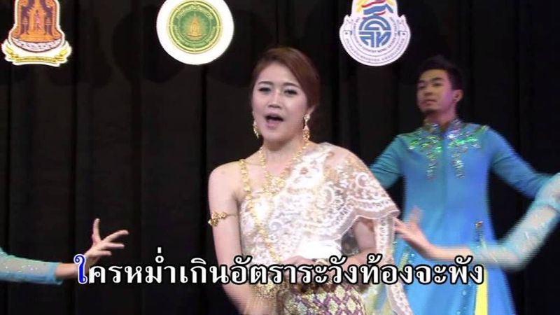 บทเพลงพระราชนิพนธ์ ส้มตำ