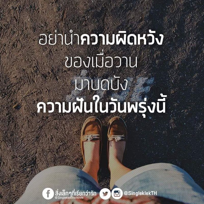 คำคมแคปชั่น] อย่านำความผิดหวัง ของเมื่อวาน