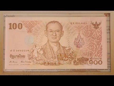ธนบัตรที่ระลึก 100 บาท เฉลิมพระชนมพรรษาครบ 7 รอบ รัชกาลที่9 ปีพ.ศ.2554