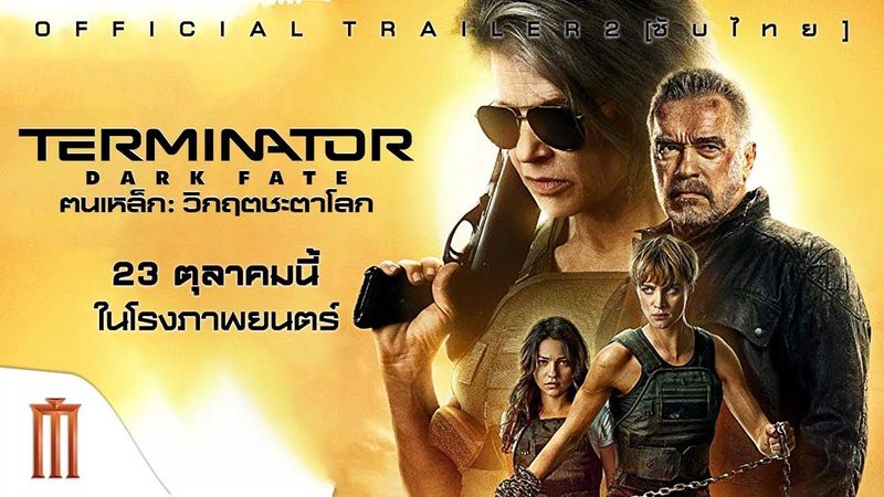 Terminator: Dark Fate | ฅนเหล็ก: วิกฤตชะตาโลก - Official Trailer 2 [ซับไทย]