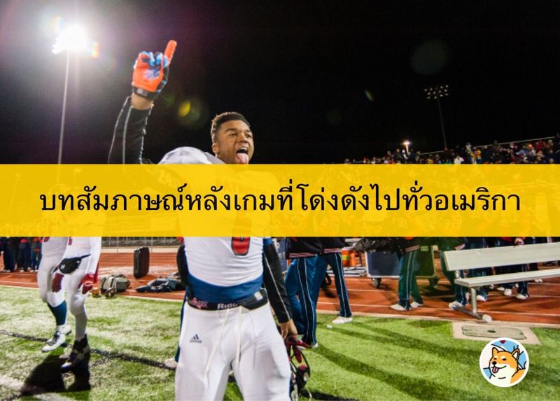 [and the review goes to] ประโยคที่สร้างแรงบันดาลใจนั้นบางครั้งก็ ...