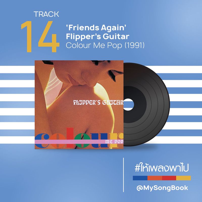 ให เพลงพาไป เดจาว เมโลด 2