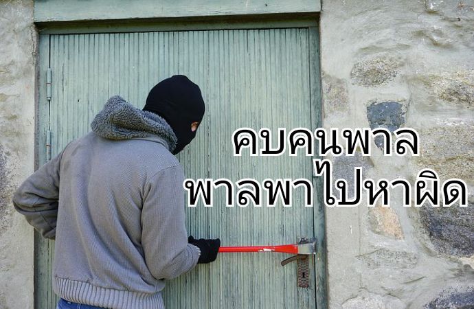 Blockพูดได้Byข้าวน้อยฯ] คบคนพาล พาลพาไปหาผิด อเสวนา จ พาลานํ (อะ เส วะ นา  จะ พา ลา นัง)