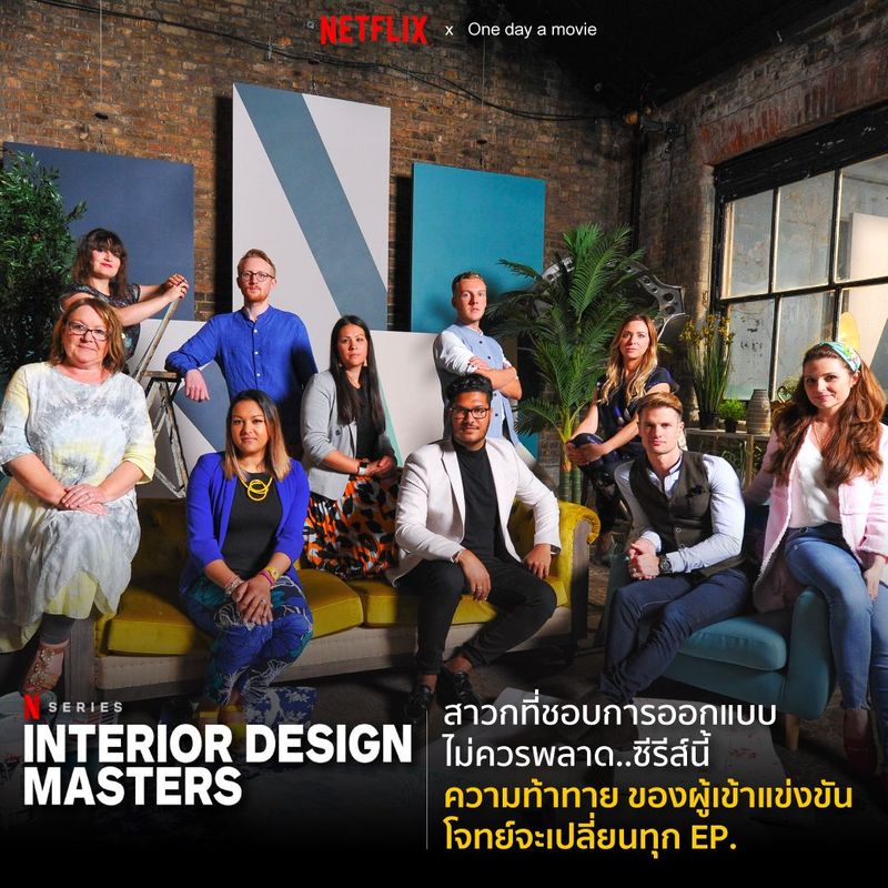 [One day a movie] 📌 แนะนำ ซีรีส์ : Interior Design Masters (8 EP ...