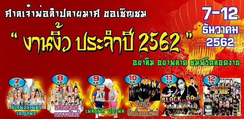 ชุมชน.”ฅน” ลำปลายมาศ