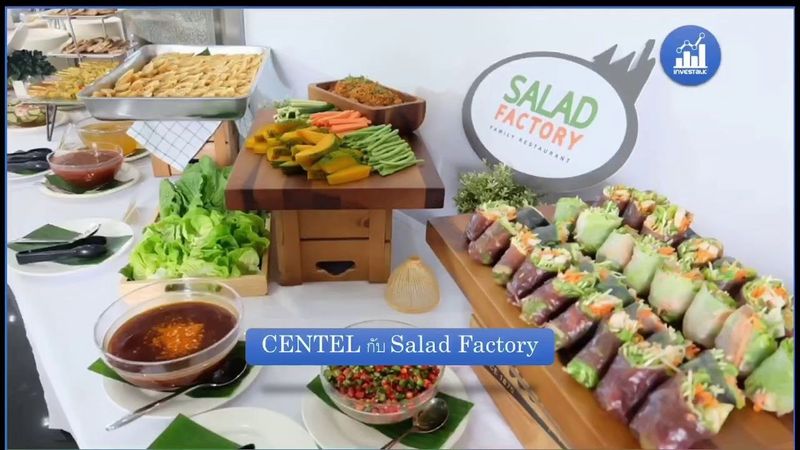 InvesTalk - สนทนาภาษานักลงทุน | ตอน CENTEL กับ Salad Factory