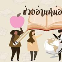 Help Us Read ช่วยอ่านหน่อยนะ