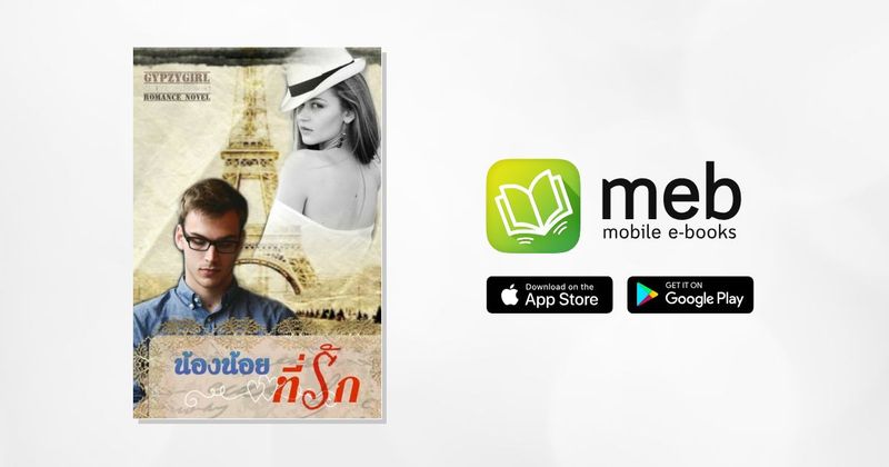 น้องน้อยที่รัก:: e-book นิยาย โดย GypzyGirl