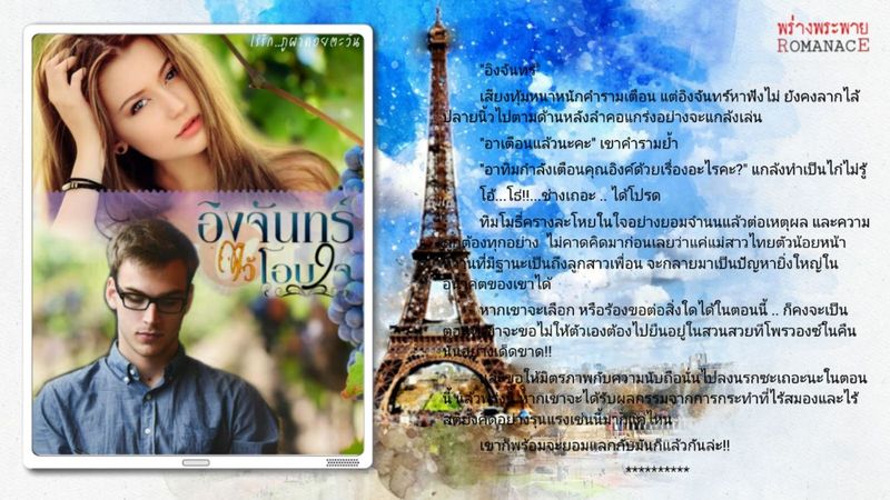 💟 อิงจันทร์ไว้โอบใจ : My Gypsy Moon