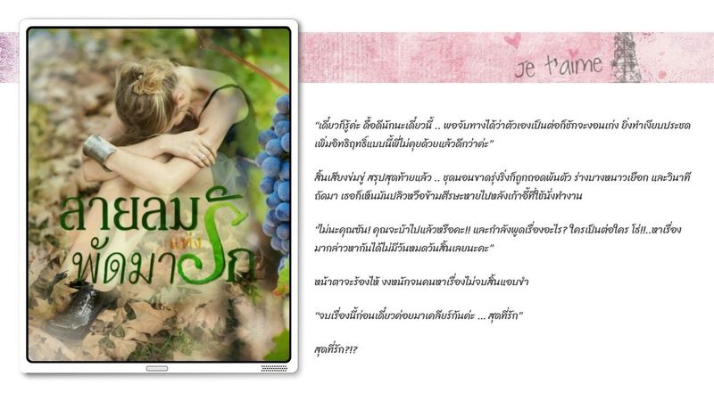 ❤️ สายลมแห่งรักพัดมา (นิยาย..ลงให้อ่านจนจบ)