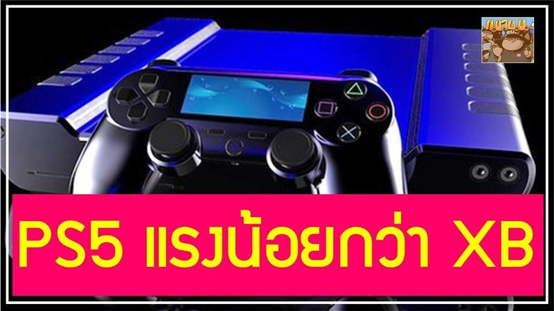 PS5 สเปคแรงน้อยกว่า XBOX Series X และ การออก PS4 Super Slim กับ PS4 Pro Slim : ข่าวลือ PlayStation