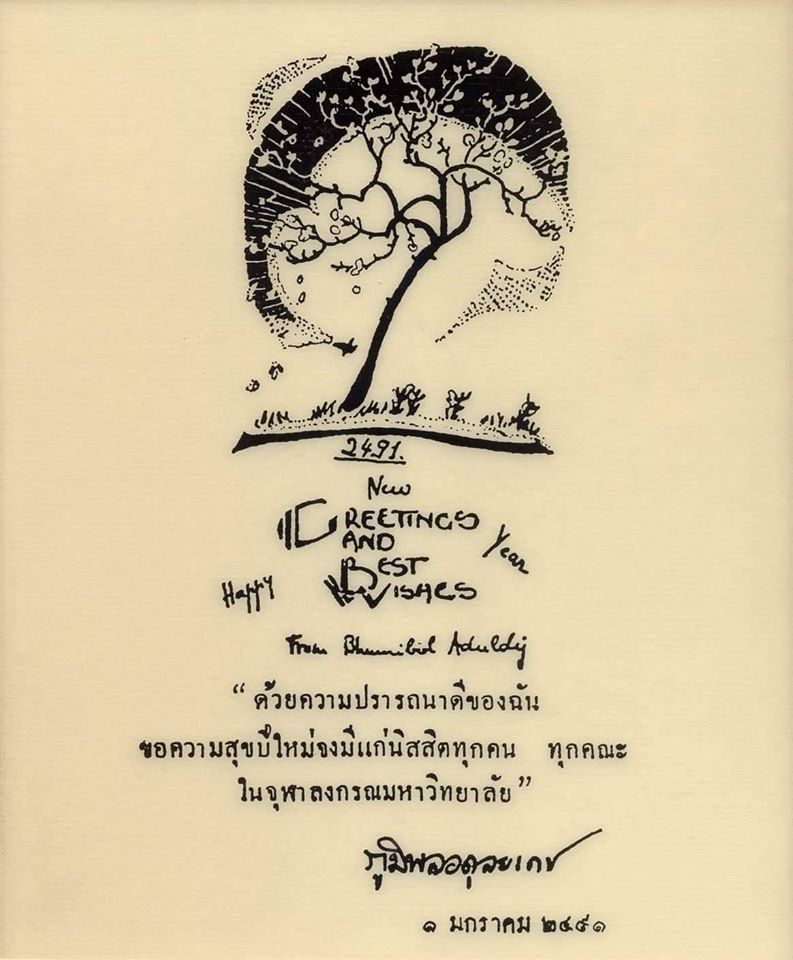 ชตระกูล ศรีสวัสดิ์] วันนี้นึกมุกเก่าได้ล่ะ.... “พรปีใหม่”บทเพลงพระราชนิพนธ์  และส.ค.ส. พระราชทานใบแรกที่ทุกคนอาจลืมเลือน...  ด้วยยังไม่หมดกลิ่นอายของวันขึ้นปีใหม่..วันนี้นึกมุกเก่าๆของผม..ได้ขอนำ  ส.ค.ส. พระราชทานใบแรก ที่พ