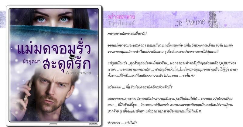 แม่มดจอมรั่ว..มั่วยุคมาสะดุดรัก