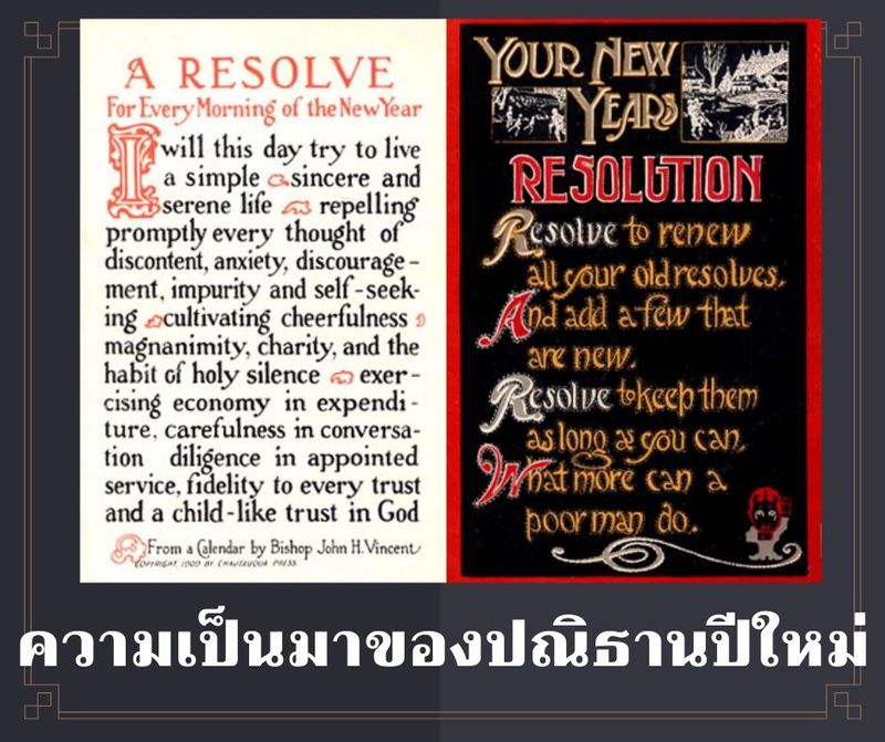 [Edu-Eng by ครูบอล] ความเป็นมาของปณิธานปีใหม่ (New Year's Resolutions ...