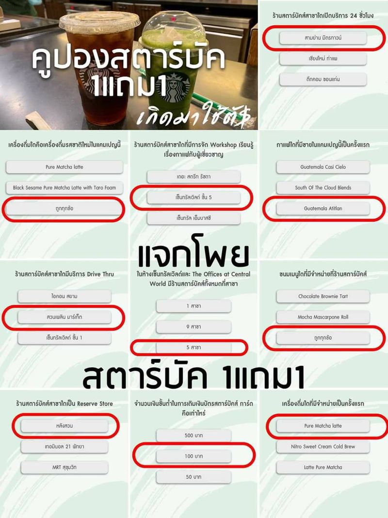 สตาร์บัค 1 แถม 1 2563 มาแล้วจ้า งานนี้แจกโพย ตอบคำถามด้วย - COTRPRO.COM โคตรโปร แหล่งรวมโปรดี ของถูก