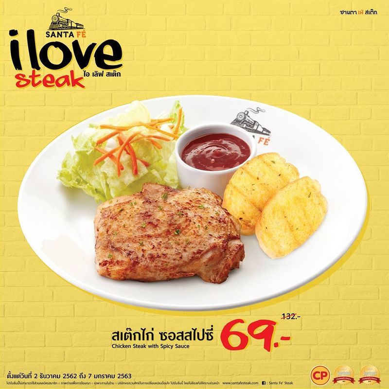 เย็นนี้กินไรดี โคตรโปรแนะนำ ซาตาเฟ่ สเต๊กไก่ ซอสสไปรท์ซี่ แค่ 69 บาท - COTRPRO.COM โคตรโปร แหล่งรวมโปรดี ของถูก