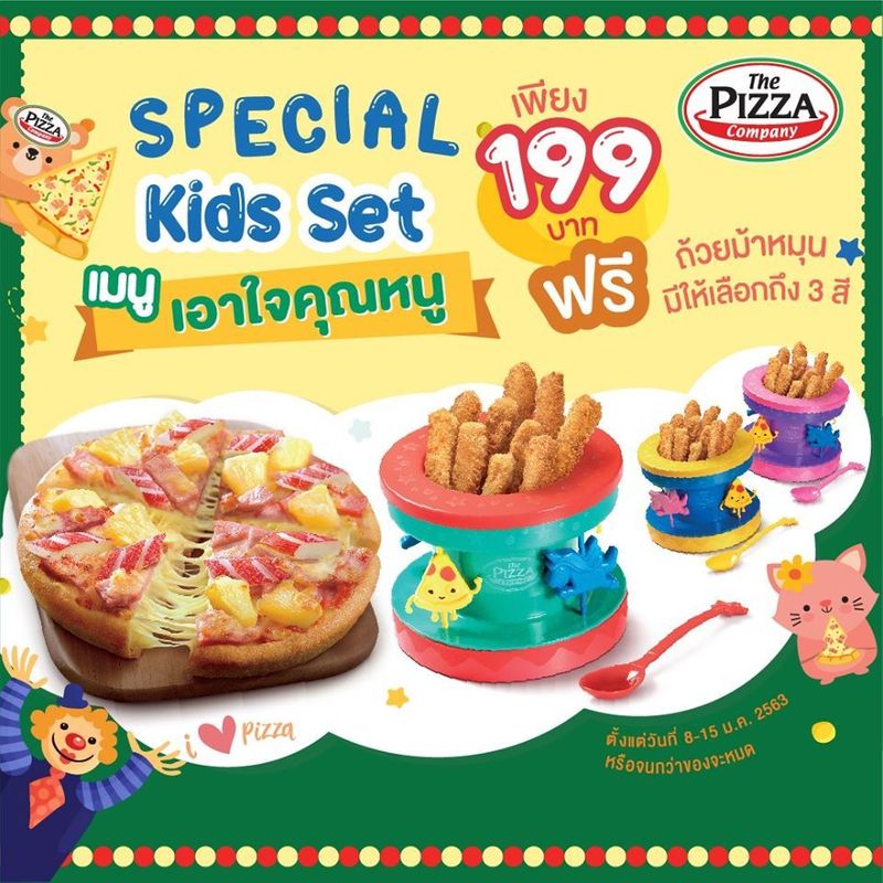 โปรวันเด็ก The Pizza Company กับ Special Kids Set เพียง 199 บาท - COTRPRO.COM โคตรโปร แหล่งรวมโปรดี ของถูก