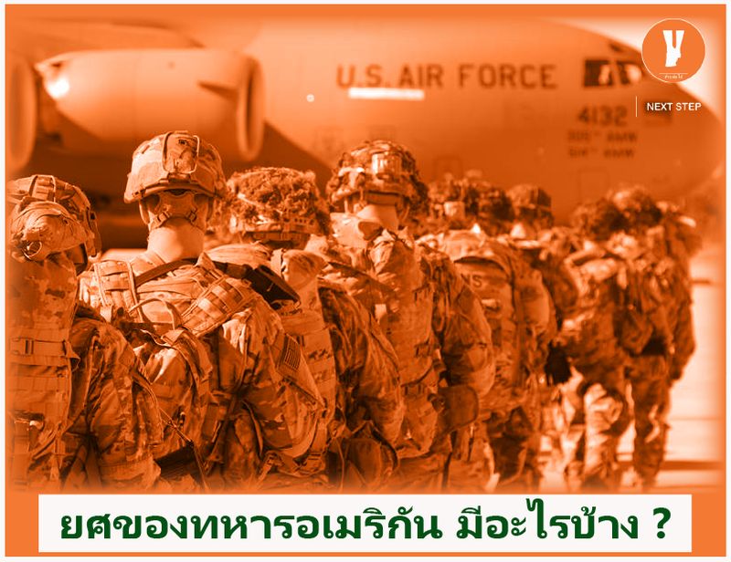 ก้าว ต่อ ไป] 🚩ยศทหารอเมริกัน ❗ ...ใครเคยเล่นเกมส์เกี่ยวกับทหาร เกมส์สงคราม  หรือดูหนังที่เกี่ยวกับทหารสหรัฐมั้ยครับ สงสัยมั้ยครับว่ายศทางทหารบกของสหรัฐนั้นมันแบ่งแยกยศแบบใหนหรือลำดับชั้นยศนั้นเป็นยังไง  วันนี้เราจะ