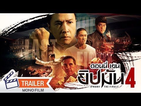 ตัวอย่างพากย์ไทย IP MAN 4 - Official Trailer