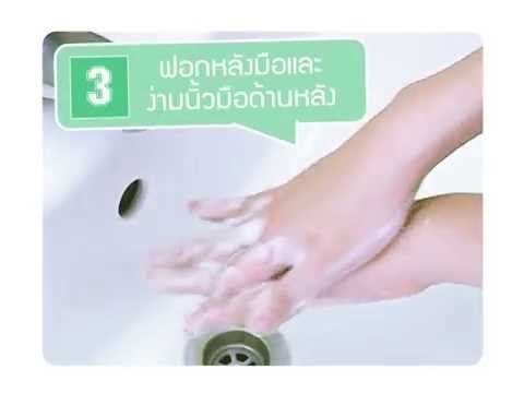 Rama Channel | ล้างมืออย่างถูกต้อง | ก.ค. 58