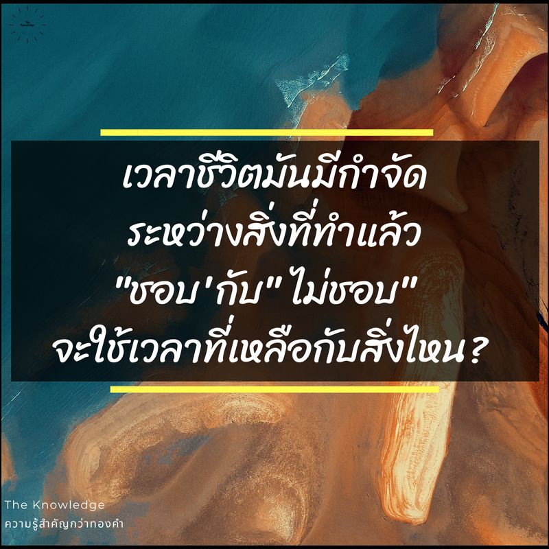 Feel Good] เวลาชีวิตมันมีกำจัดระหว่างสิ่งที่ทำแล้ว 