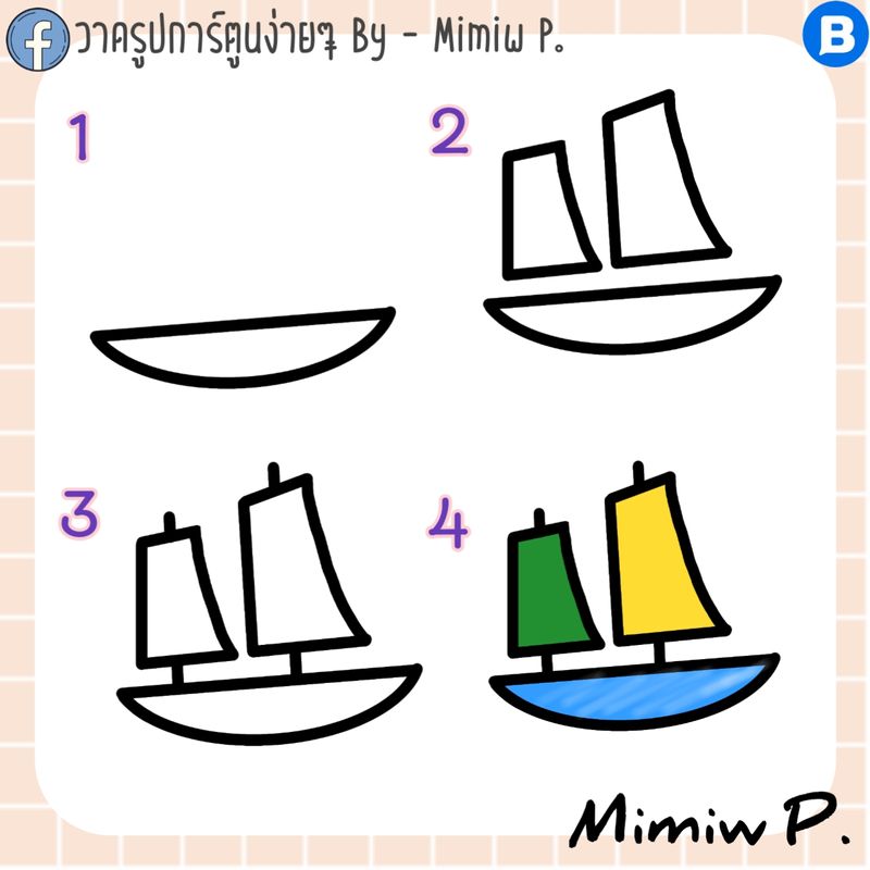 วาดรูปการ์ตูนง่ายๆ By - Mimiw P. ] มาวาดเรือใบกันเถอะ