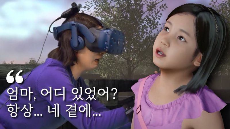 [VR휴먼다큐멘터리 - 너를 만났다] 세상 떠난 딸과 VR로 재회한 모녀 | ”엄마 안 울게. 그리워하지 않고 더 사랑할게”