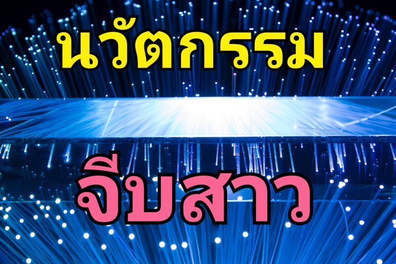 Write สาระ