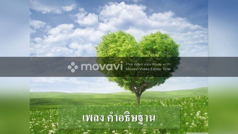คำอธิษฐาน - Cover